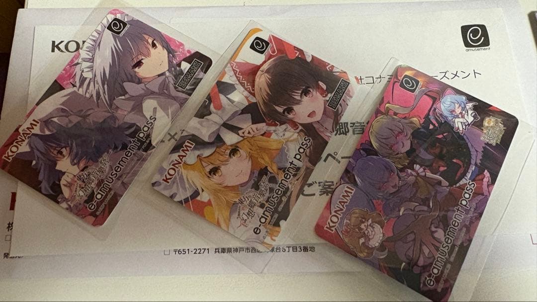 KONAMI e-amusement pass 12枚セット