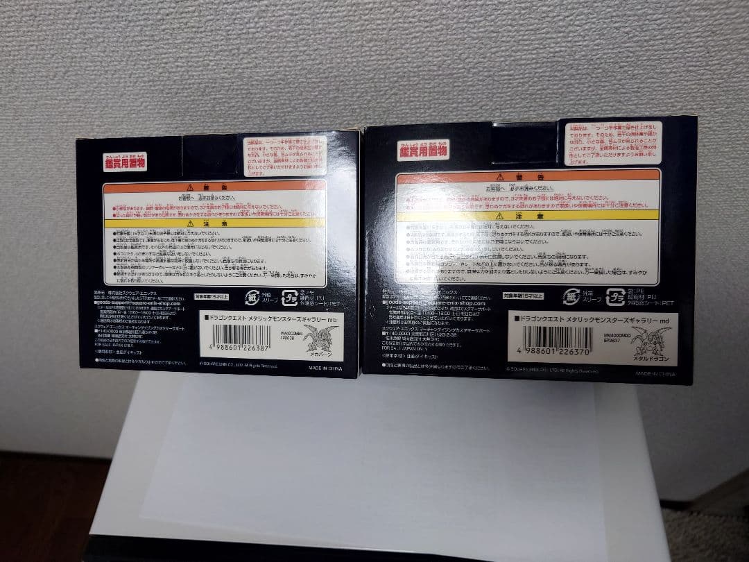 ドラゴンクエスト メタリックモンスターズ　ギャラリー メタルドラゴン　メカバーン