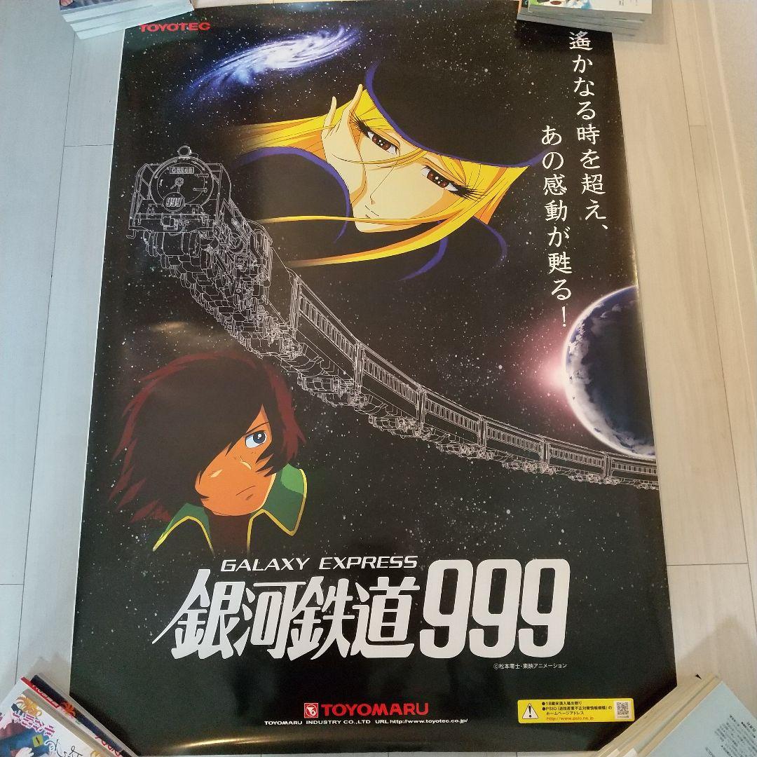 CR 銀河鉄道999　店頭用プロモーションポスター　B1サイズ　未使用　豊丸産業