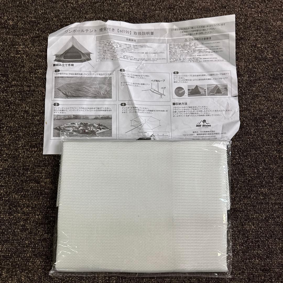 Hill Stone ヒルストーン ベルテント ワンポールテント