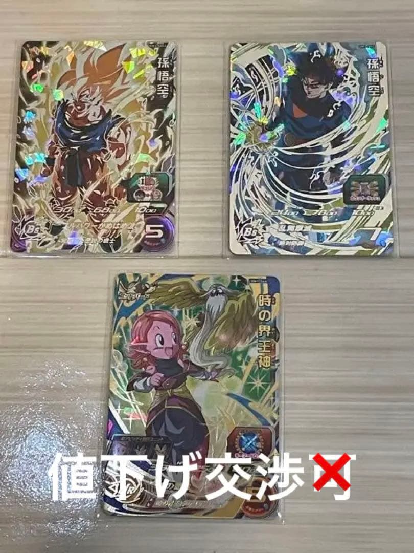 スーパードラゴンボールヒーローズ 値下げ