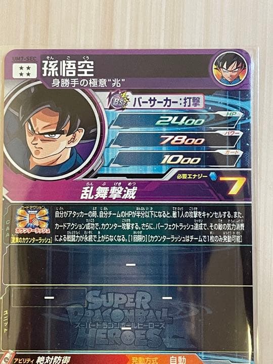 スーパードラゴンボールヒーローズ 値下げ