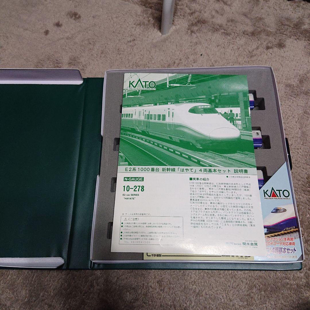 KATO 10-278 E2系1000番台 新幹線はやて 4両基本セット