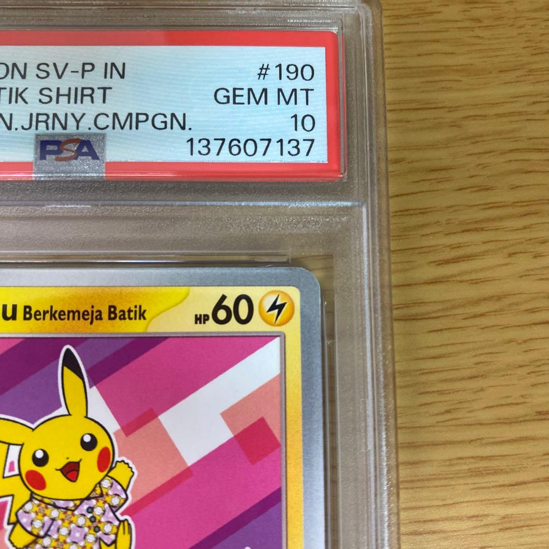 【大高騰中】バティック　ピカチュウ　psa10