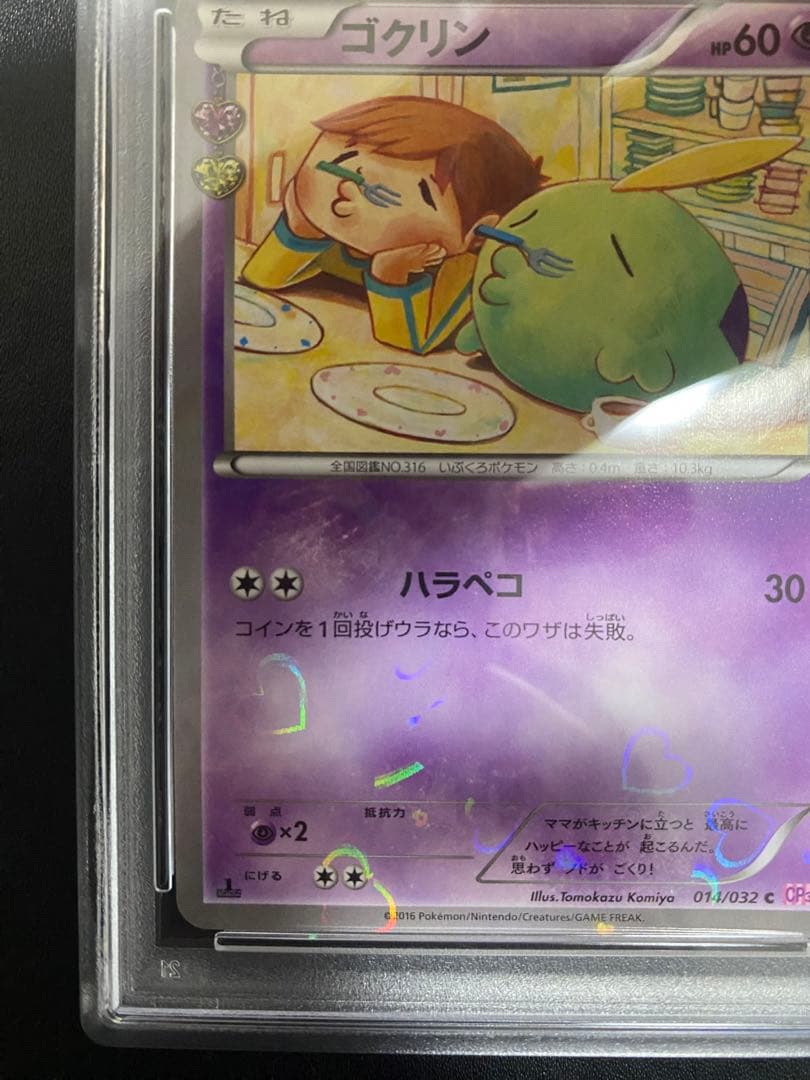 ゴクリン ポケキュンコレクション PSA10 CP3 ポケモンカード
