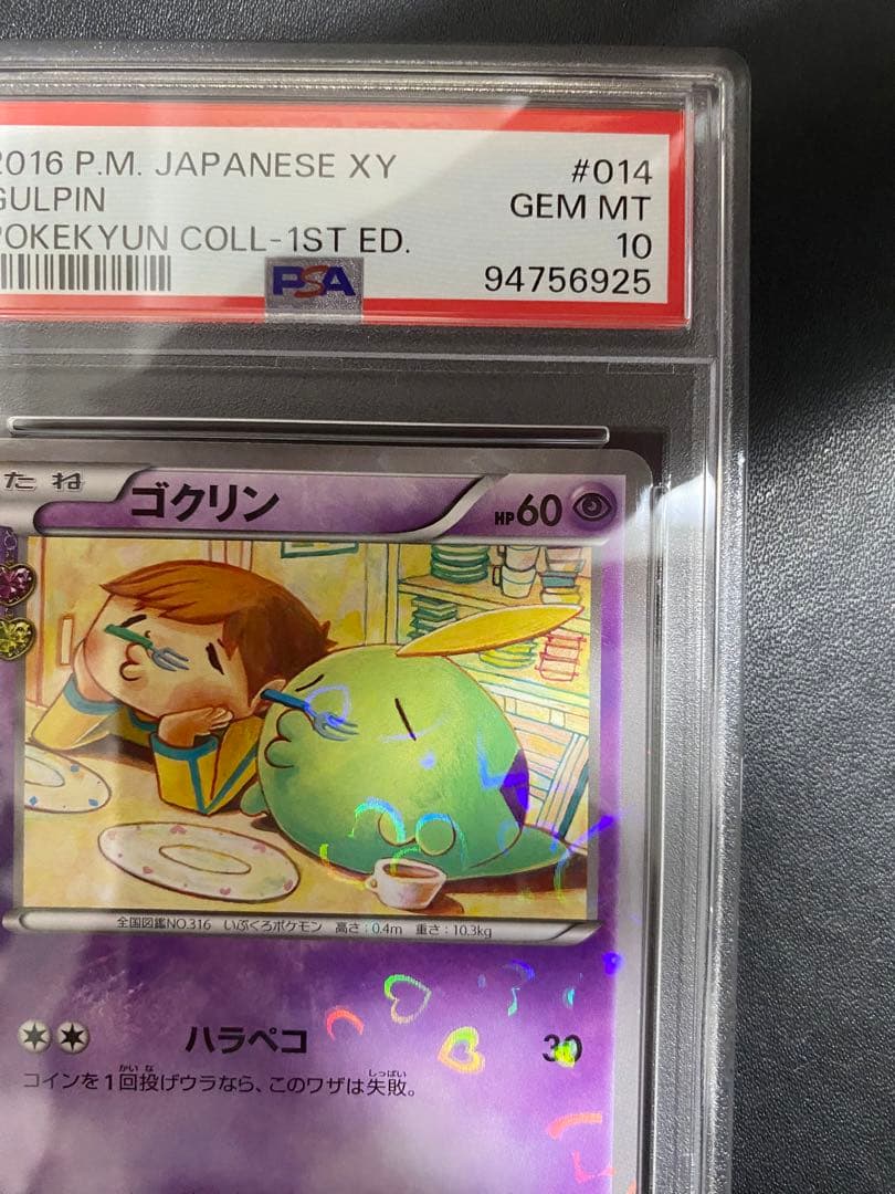 ゴクリン ポケキュンコレクション PSA10 CP3 ポケモンカード