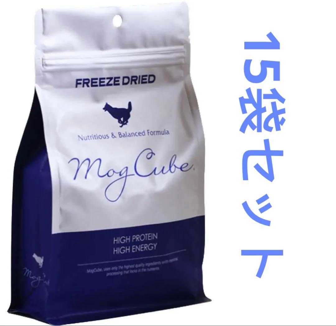 ★未開封MogCube Freeze Dried ドッグフード 425g×15袋