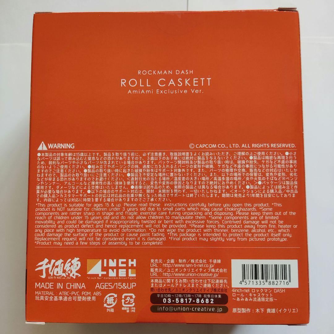 4インチネル ロックマンDASH ロール・キャスケット あみあみ限定版