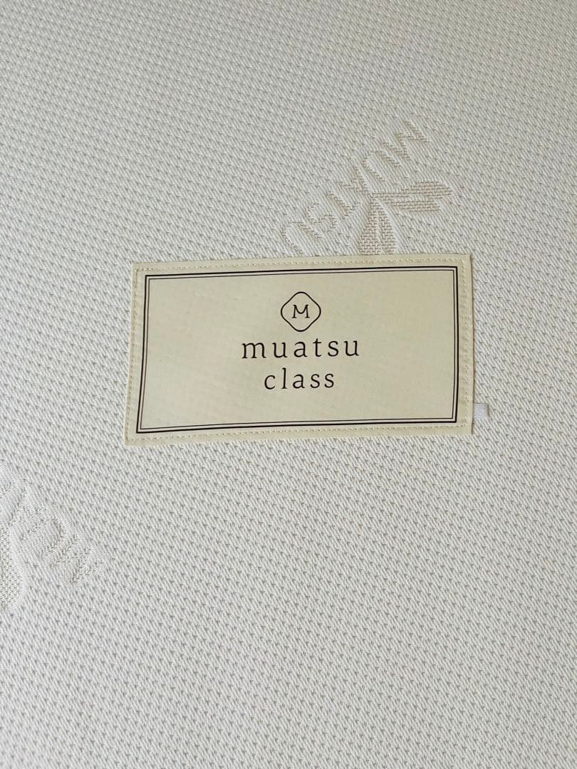 昭和西川　ムアツクラス　マットレス