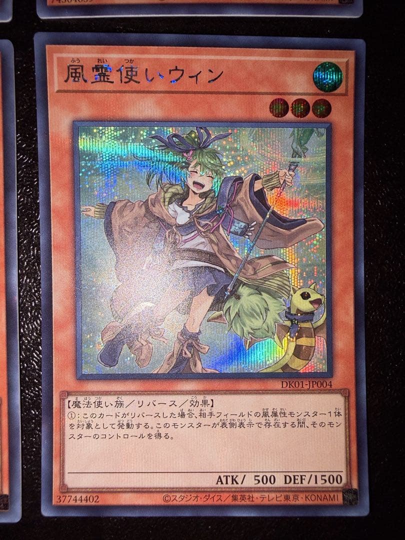 遊戯王　霊使い　絵違い　シークレット　4種