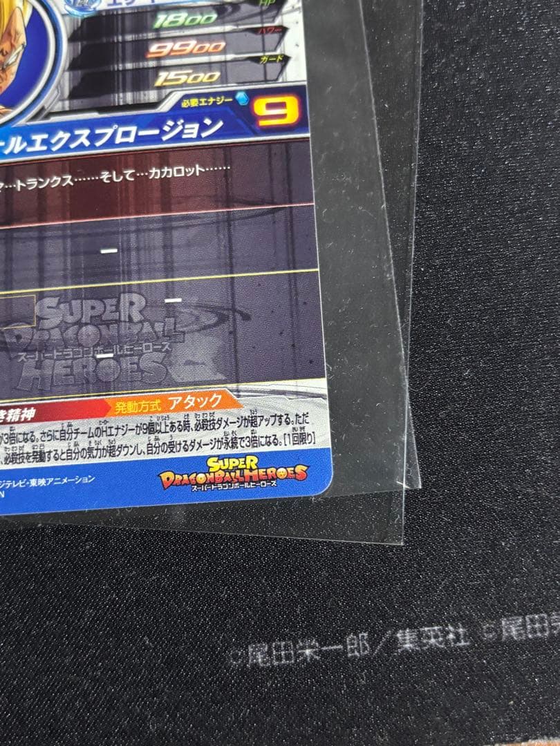 ドラゴンボールヒーローズ　um10-sec3