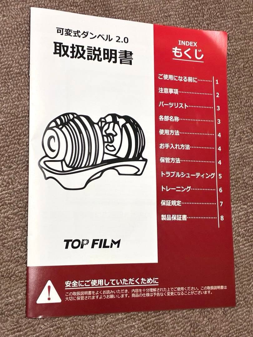 TOPFILM 可変式ダンベル2.0 40kg×2個
