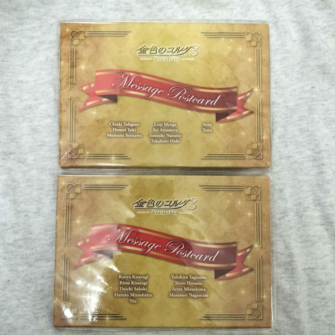 金色のコルダ3 Another Sky メッセージポストカード セット