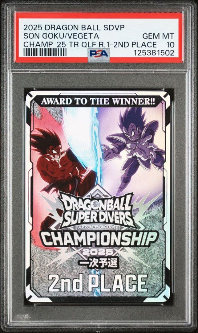 優勝　準優勝　賞状風カード　孫悟空　1st 2nd PLACEカード psa10