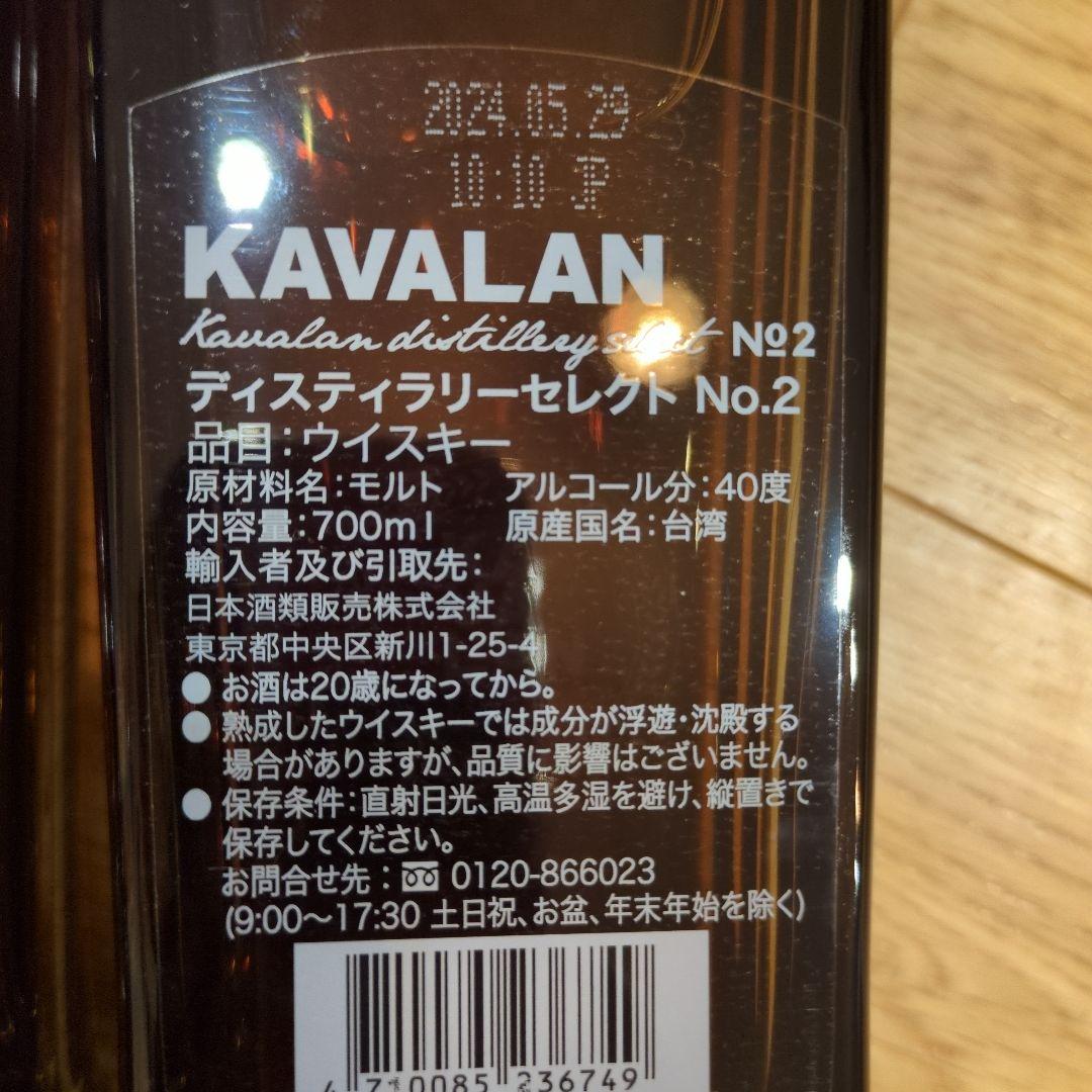 KAVALAN ディスティラリーセレクト No.1 & No.2 セット