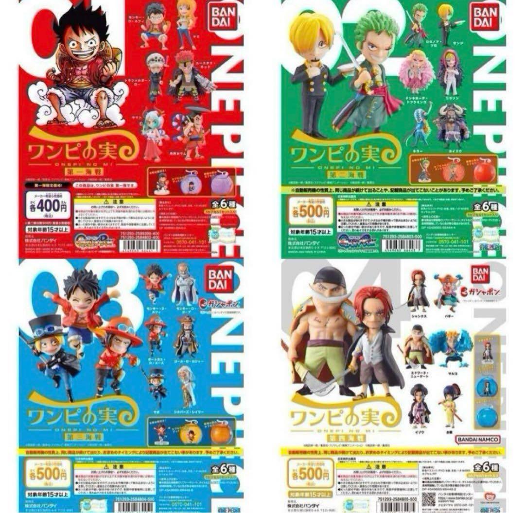 【限定】ONE PIECE ワンピの実　200体セット コンプ　ケース付き