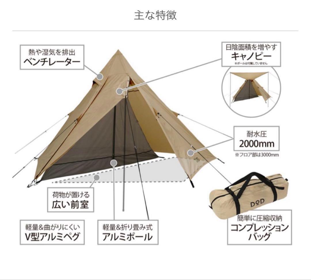 【送料込】DoD ライダースワンポールテント グランドシート付
