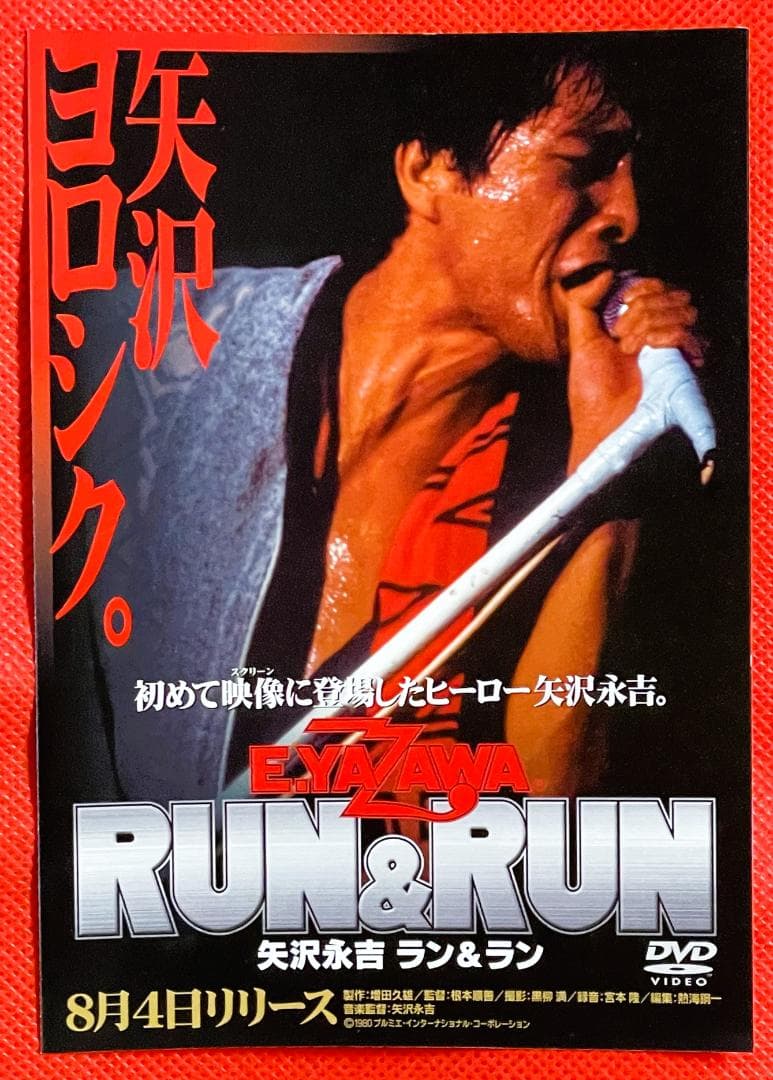 【非売品・新品未開封】矢沢永吉 CBSソニー期 LPジャケポスター＋チラシ