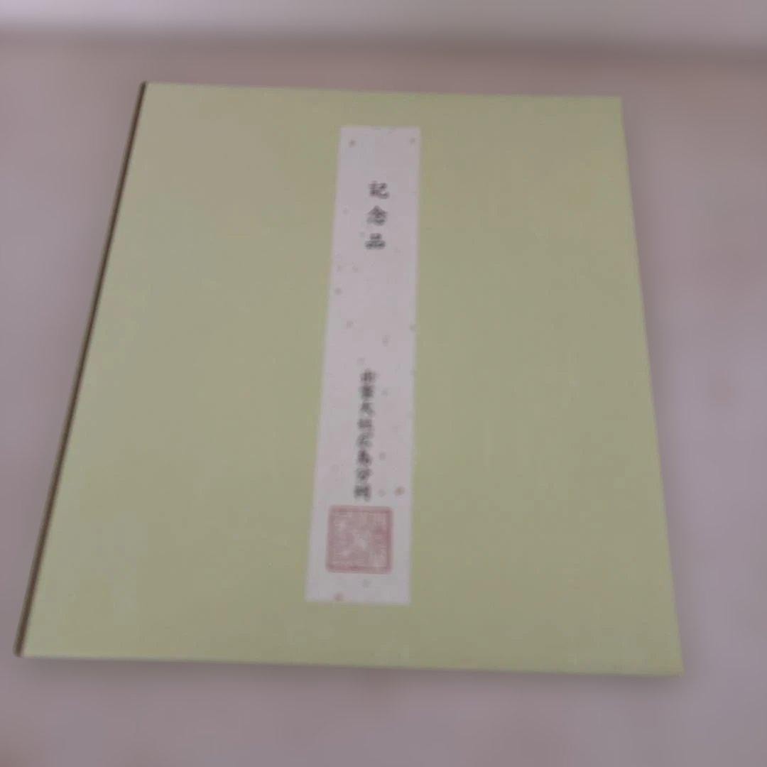 出雲大社広島分祠前分祠長直筆『神』書記念品付きA4サイズ