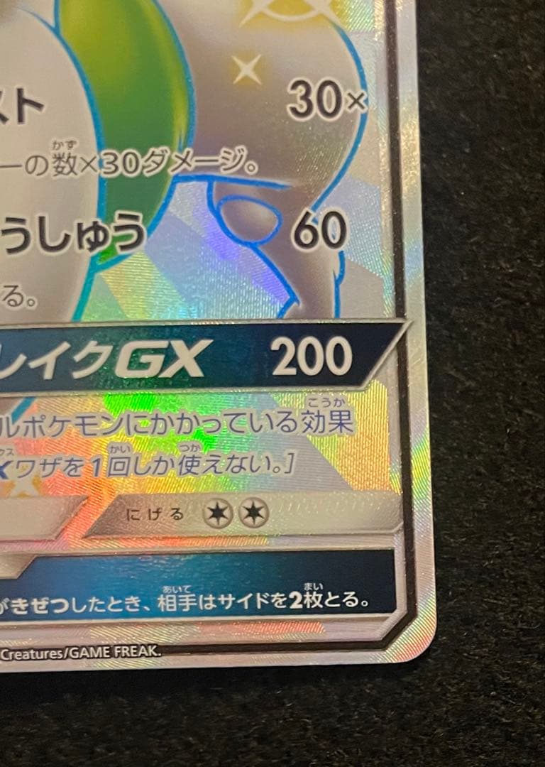 ミュウツーGX SSR219/150