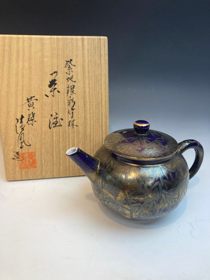 黄檗清鳳 作 紫地銀彩竹林茶注 急須 共箱 煎茶道具 茶道具