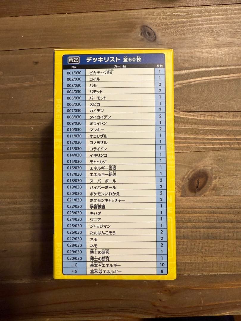 【新品未開封】ポケモンワールドチャンピオンシップ2023 ピカチュウデッキ