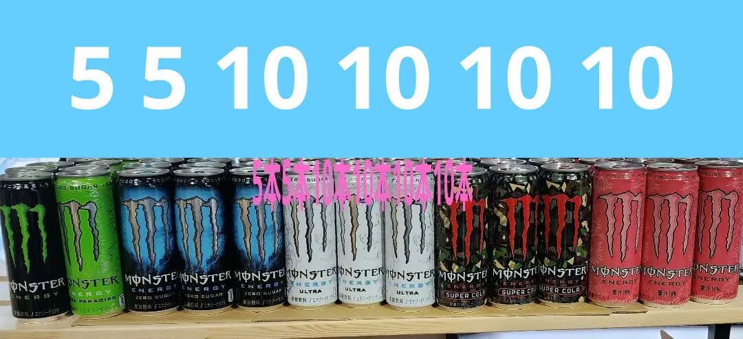 期間限定☆激安☆モンスターエナジードリンクまとめ売り☆