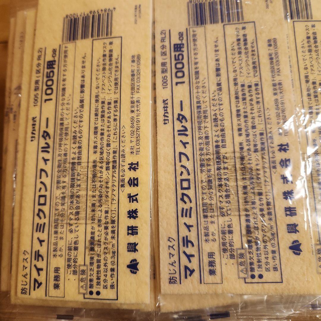 最安値！興研マイティミクロンフィルター1005用　 150枚防塵マスク