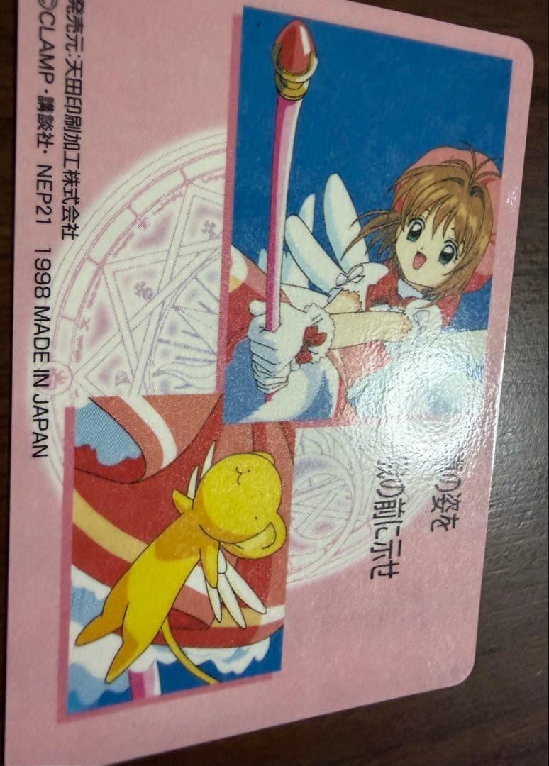 カードキャプターさくら PPカード No.SP02 美品