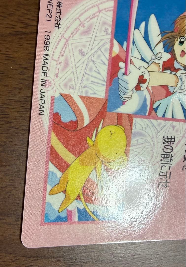 カードキャプターさくら PPカード No.SP02 美品