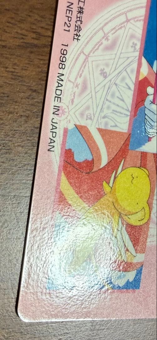 カードキャプターさくら PPカード No.SP02 美品