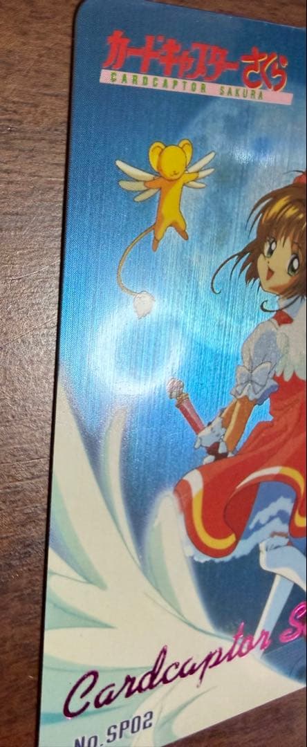 カードキャプターさくら PPカード No.SP02 美品