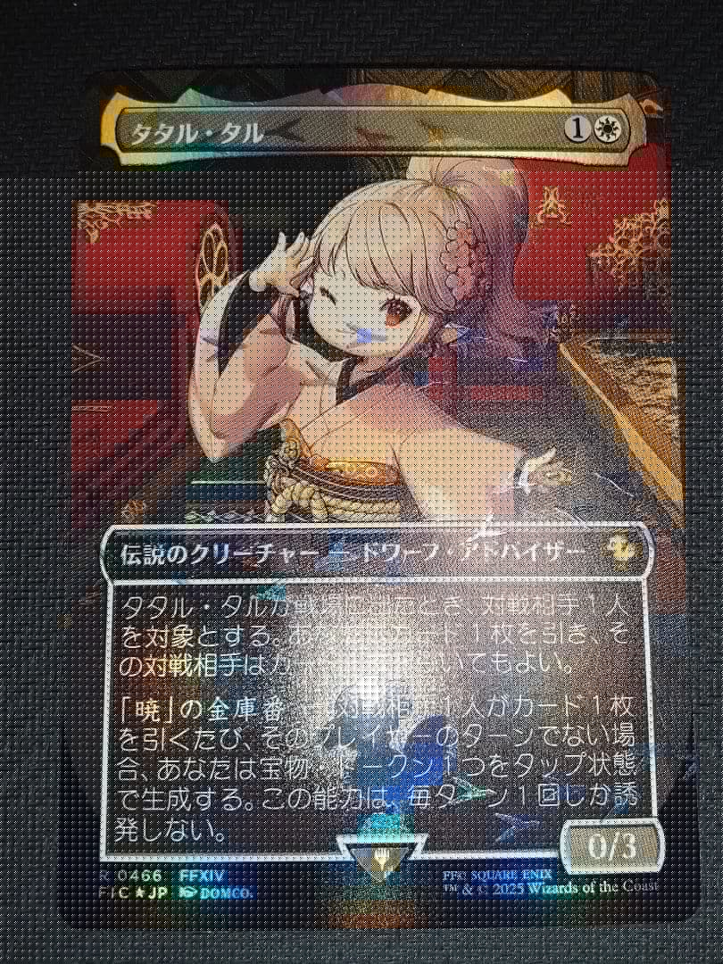 タタル・タル　チョコボトラック　日本語版