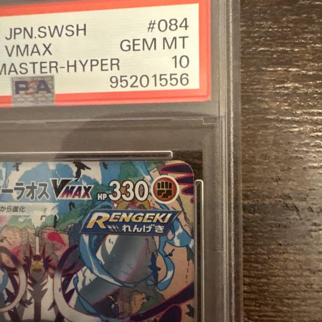 そ*る様 れんげきウーラオスVMAX HR S5R 連撃マスター 084/070