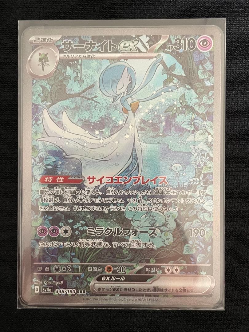 ザーニナイトex sar