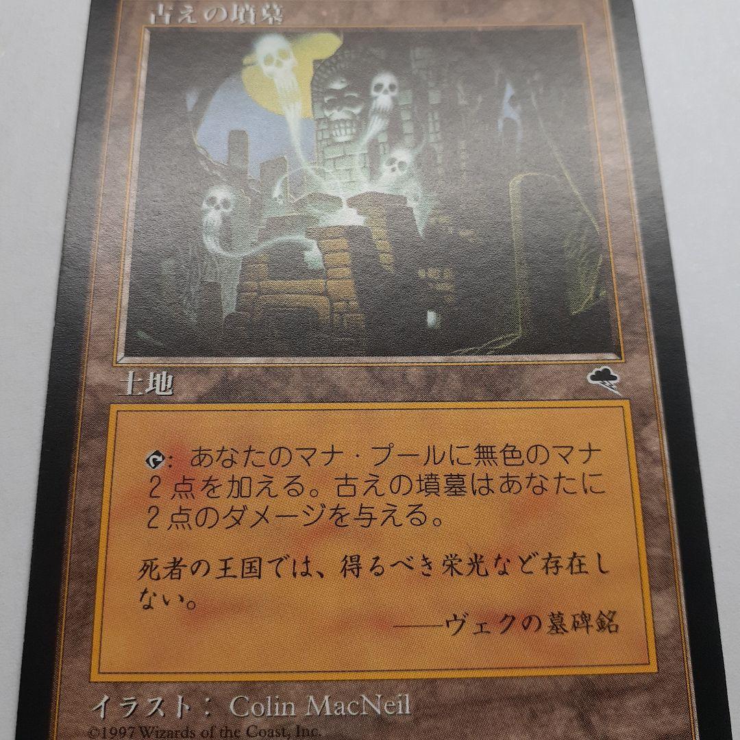 古えの墳墓　初版　2枚　テンペスト