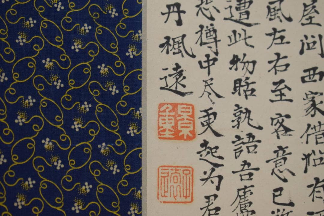 真作/丹楓遠/枉子義之詩/山水村画賛/米法山水画賛/布袋屋掛軸HI-804