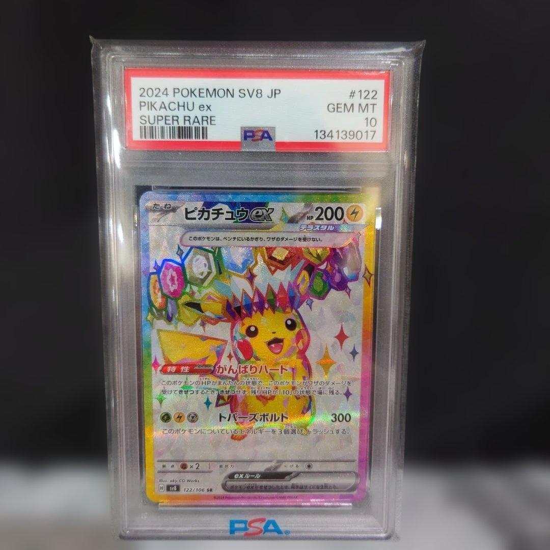 ポケモンカードPSA10ピカチュウex