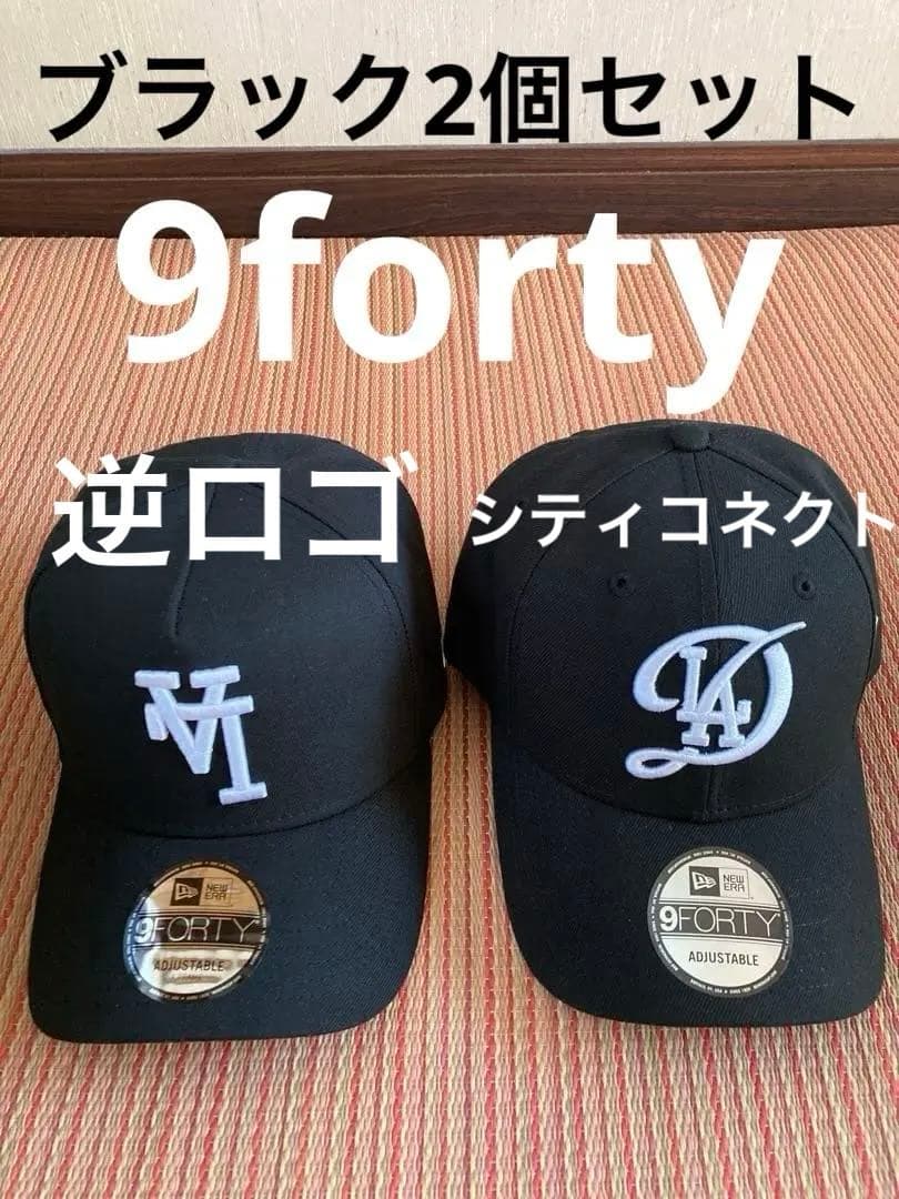 新品　ドジャース　ブラック 9FORTY シティコネクト　逆ロゴ　2個セット