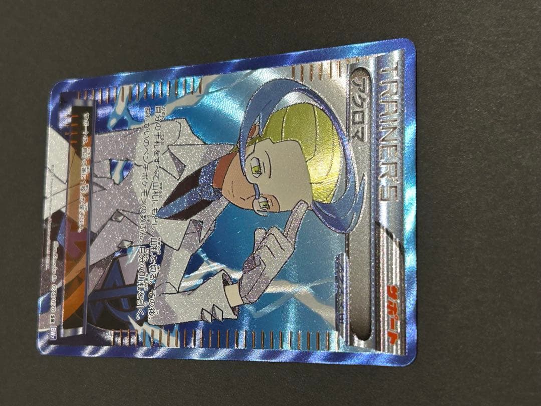 アクロマ SR BW7 プラズマゲイル 075/070