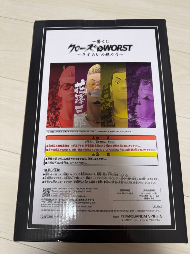 一番くじ クローズ＆WORST ～さすらいの鴉たち～ B賞 花澤三郎