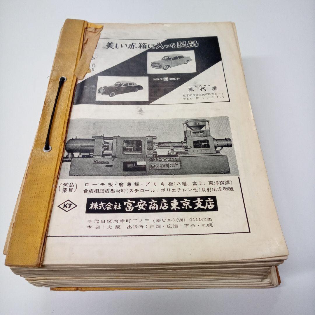 [玩具業界誌]　ニューデザイン　輸出玩具登録協会 計35冊　ブリキおもちゃ等掲載