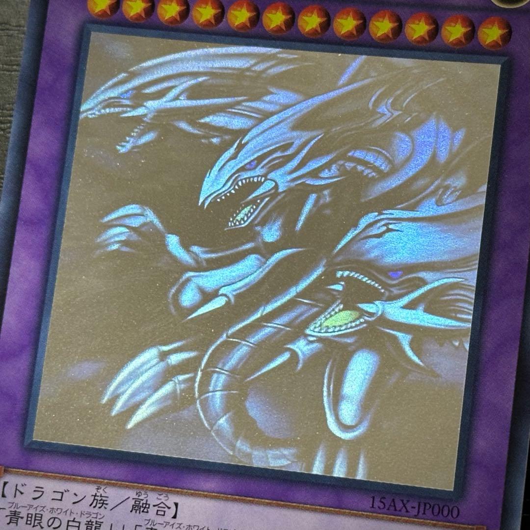 遊戯王 青眼の究極竜 ホロ