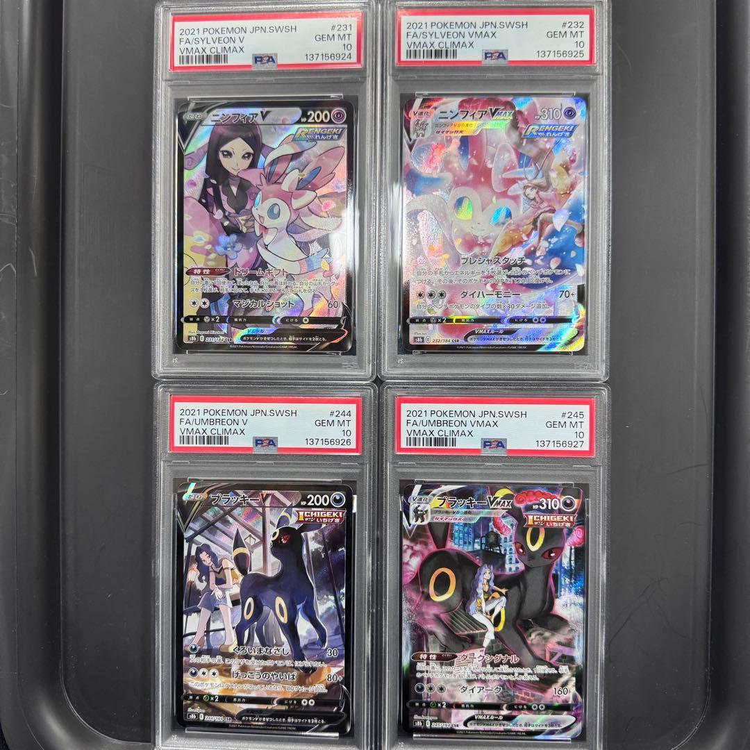 PSA10 4連番 ブラッキー ニンフィア 4枚セット