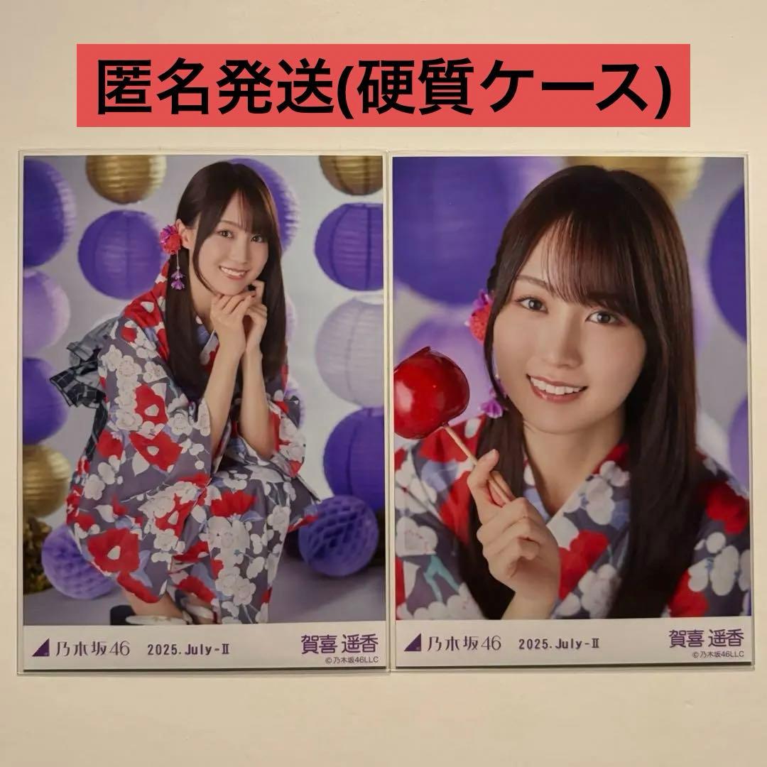 【最終値下げ】乃木坂46 賀喜遥香 浴衣 2025年 レアポ 座りヨリ 生写真
