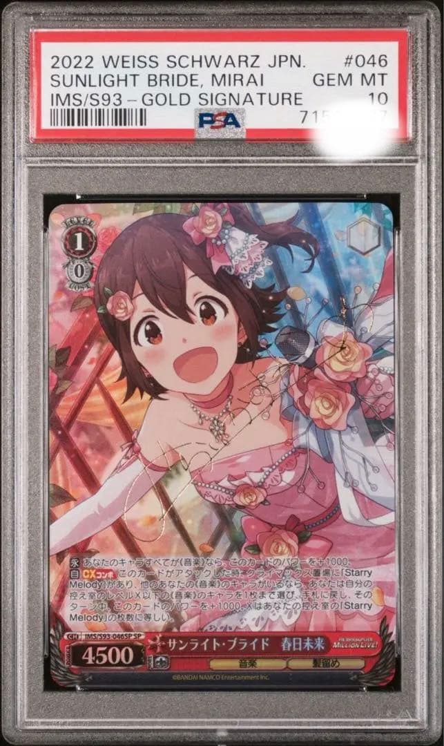 【PSA10】 ヴァイスシュバルツ サンライト・プライド 春日未来 サイン