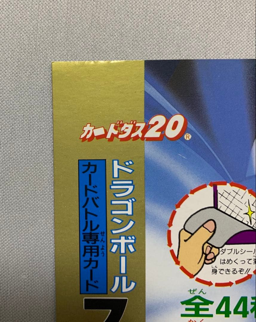 ドラゴンボール スーパーバトル2 台紙 カードダス20 1992年 おまけ付き