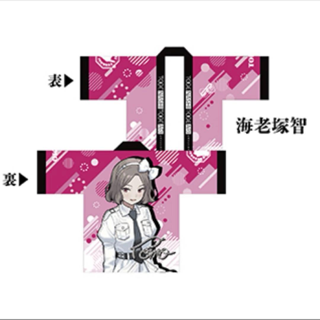 トゲナシトゲアリ　奏檄の叫　法被　海老塚智