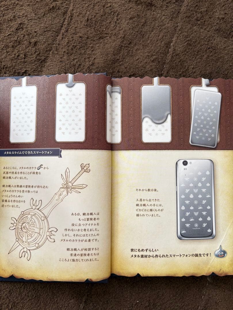 ドラクエコラボスマホ(メタル)特典ブック