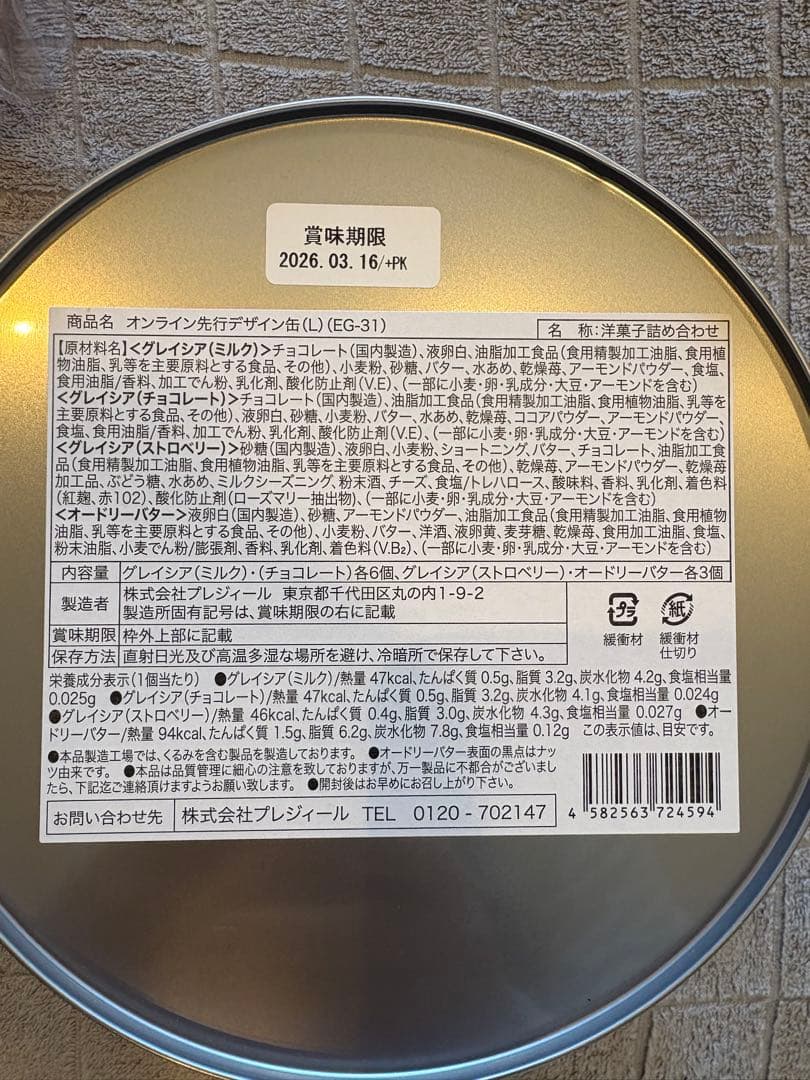 新品未開封　オードリーバニティポーチとオンライン先行デザイン缶